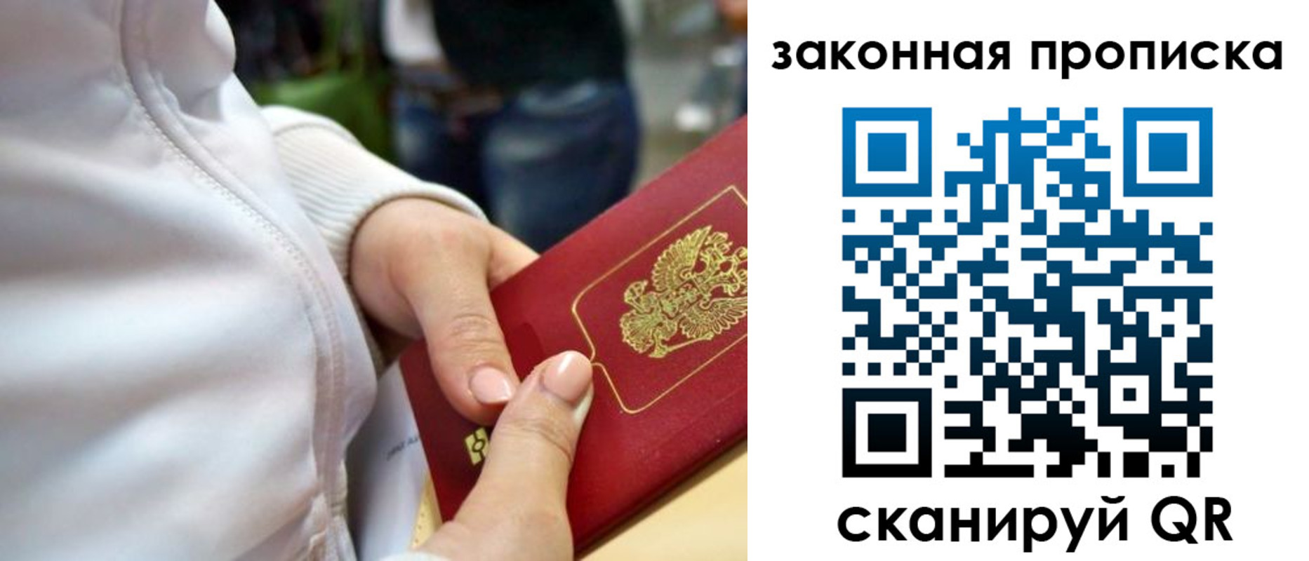 прописка от собственника в Урайе