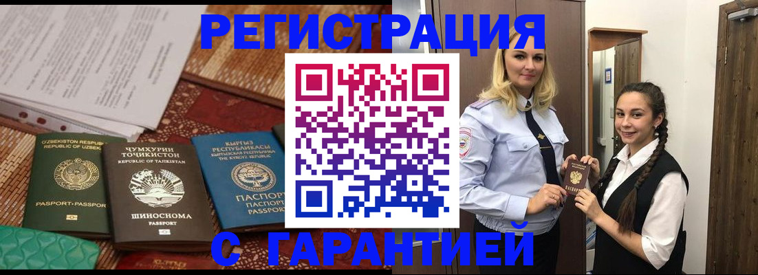 временная регистрация 2025 в Урайе