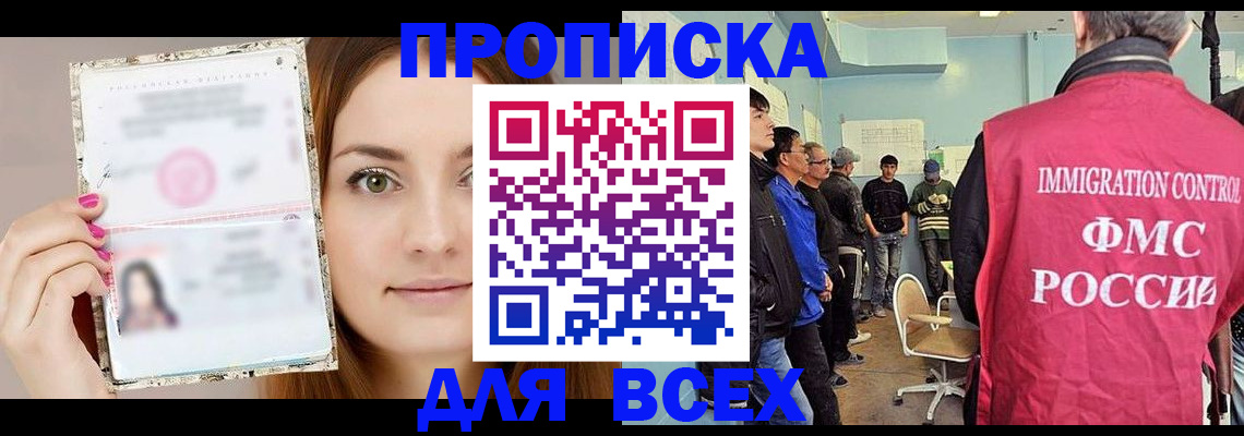 временная регистрация для всех в Урайе
