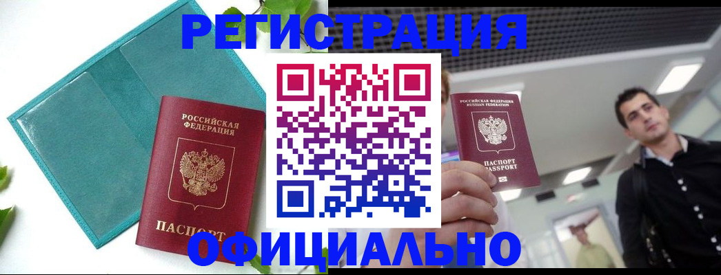 купить прописку в Урайе