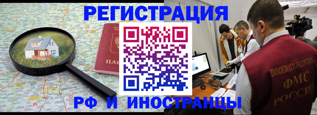 прописка законно в Урайе