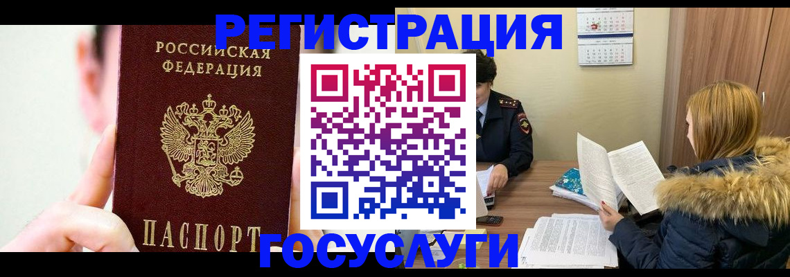 регистрация в Урайе