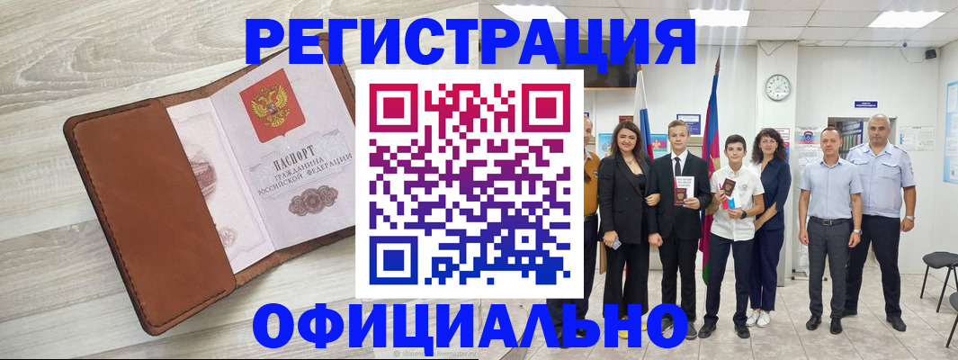 временная регистрация купить в Урайе