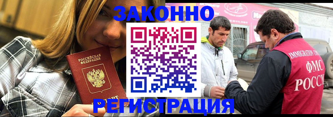 временная регистрация для всех в Урайе
